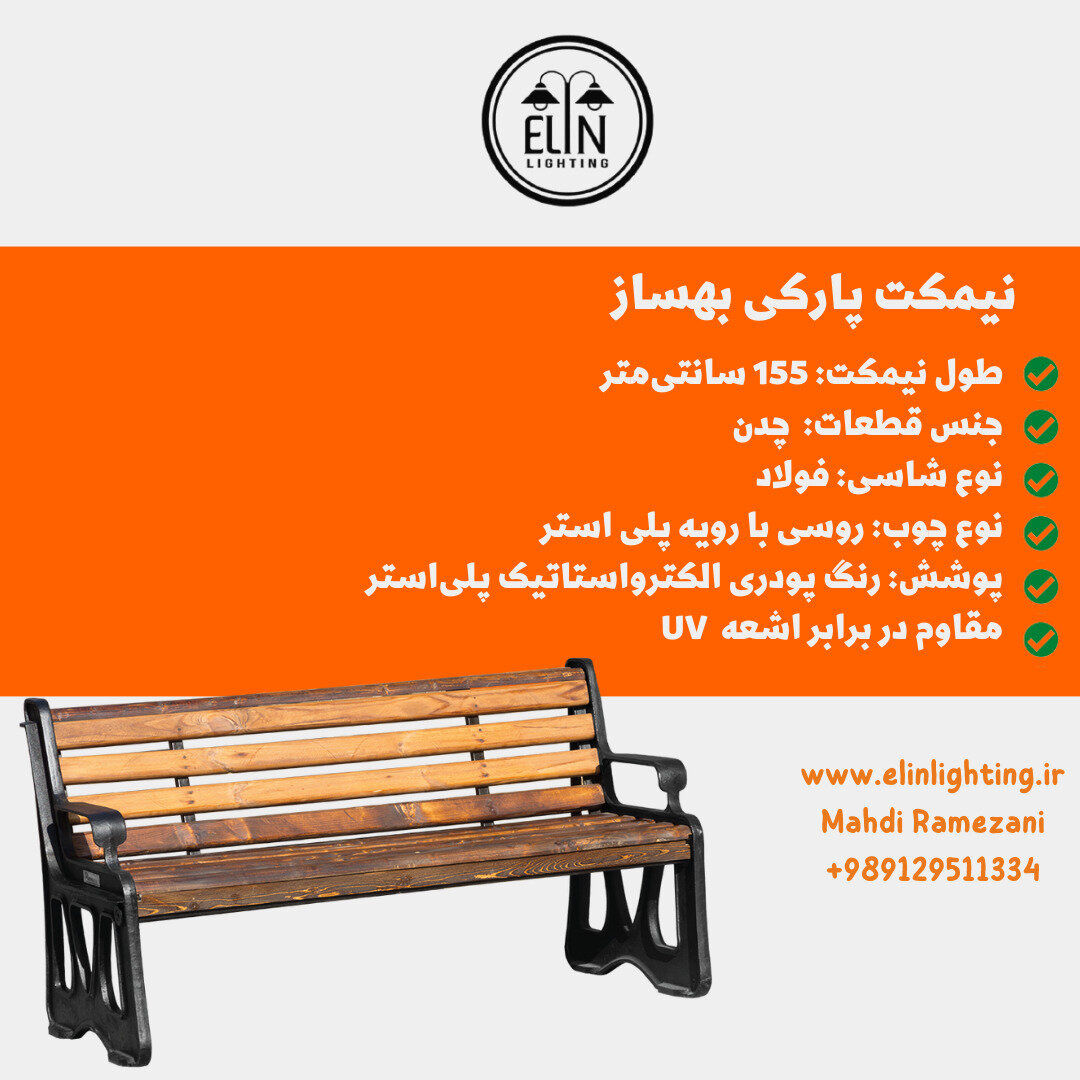 خرید و قیمت مبلمان شهری + مناسب سازی برای تمام افراد