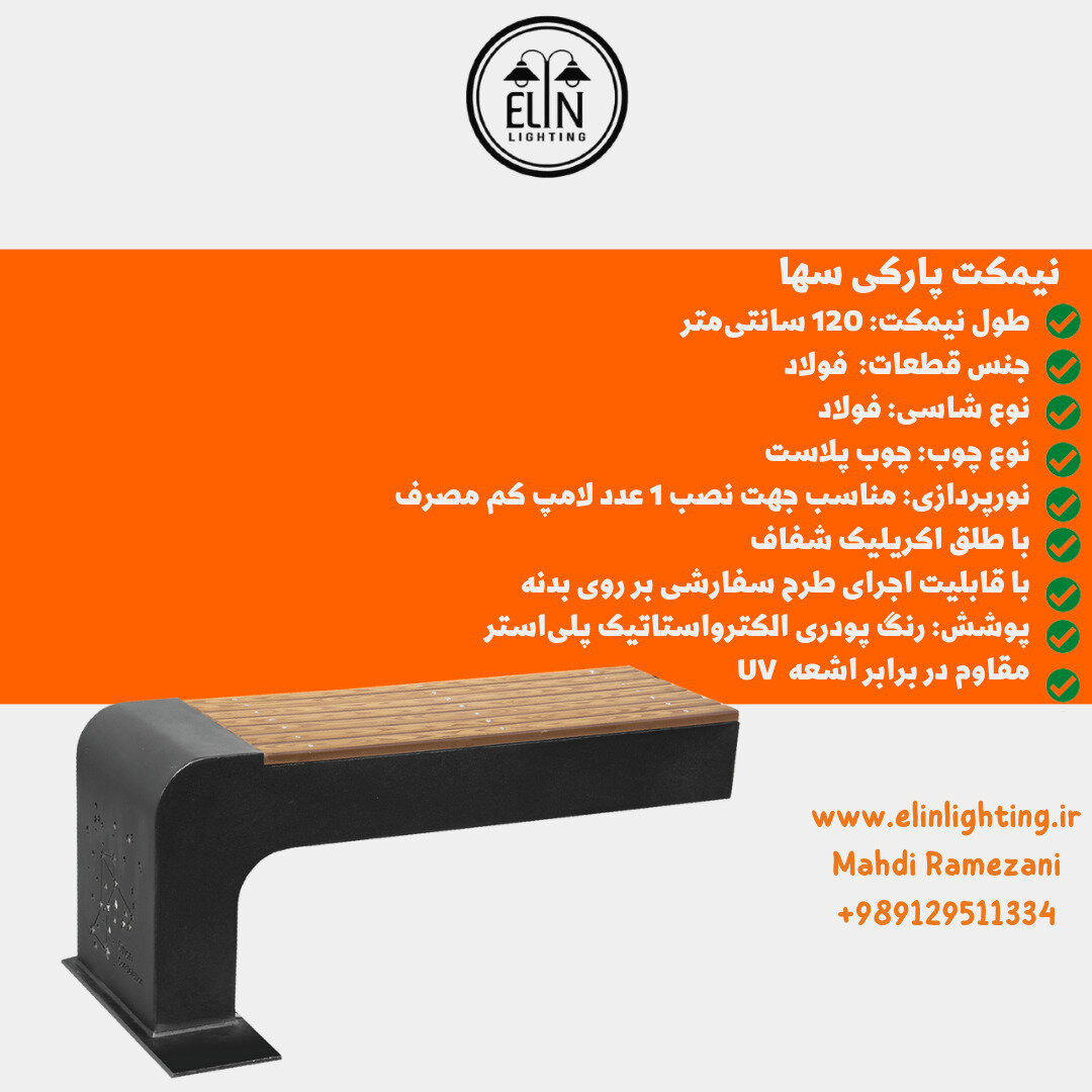 خرید و قیمت مبلمان شهری + مناسب سازی برای تمام افراد