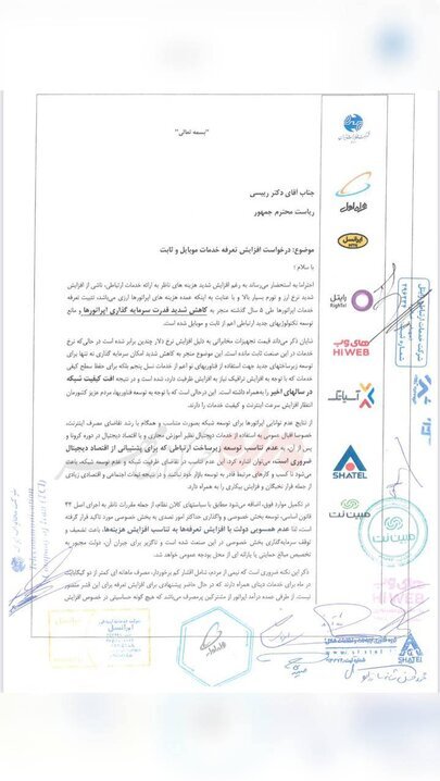درخواست اپراتورها از رئیسجمهور برای افزایش ۱۰۰ درصدی تعرفه اینترنت
