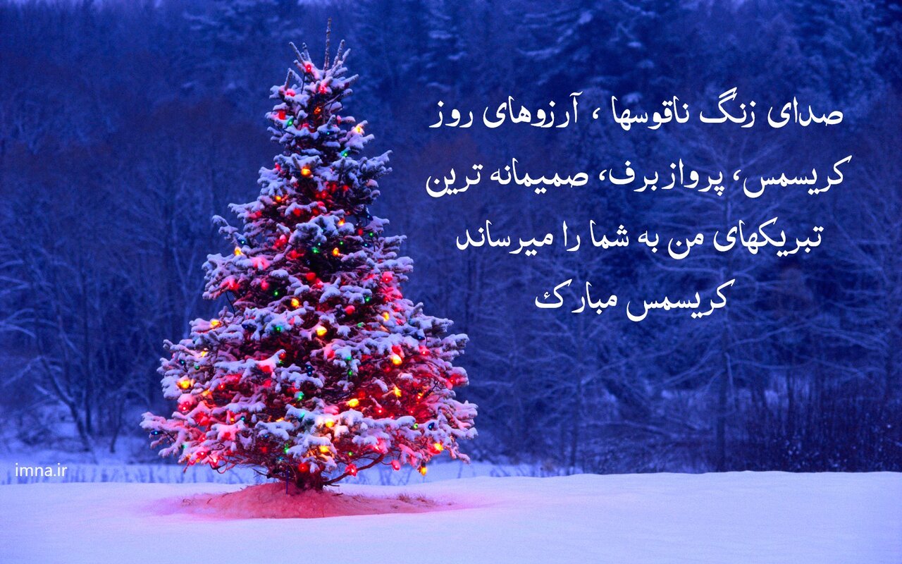 کریسمس مبارک