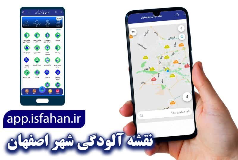 راه‌اندازی سرویس کیفیت هوا در اپلیکیشن «اصفهان‌ من»