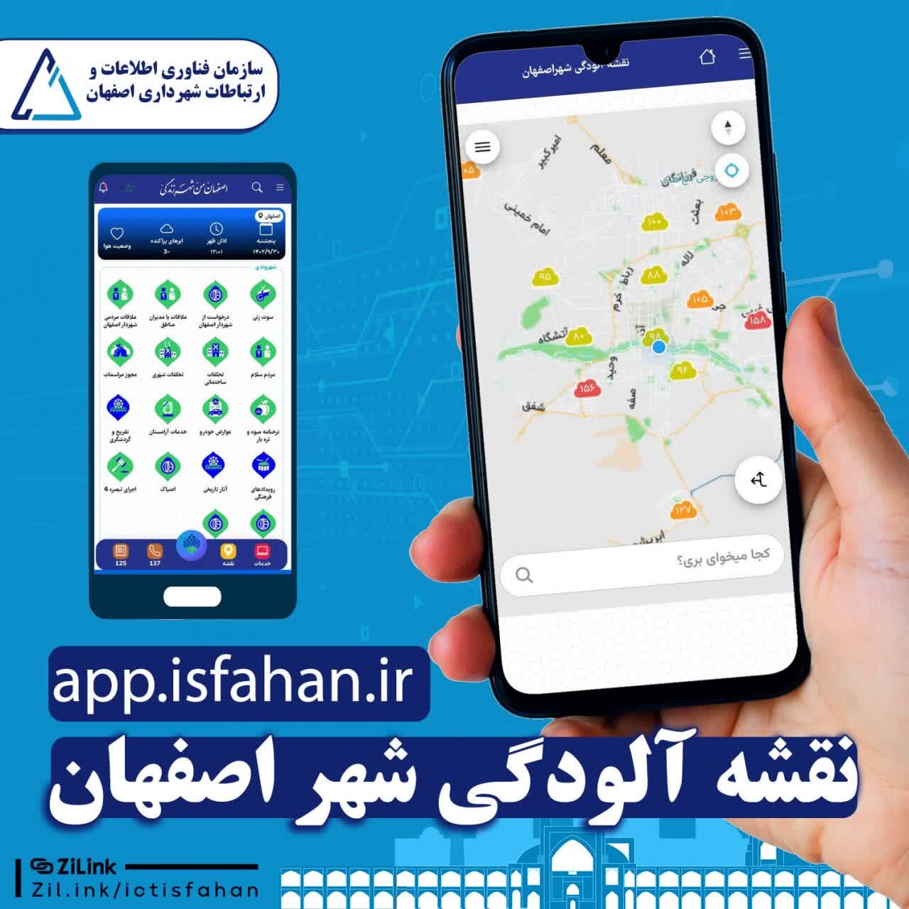 راه‌اندازی سرویس کیفیت هوا در اپلیکیشن «اصفهان‌من»