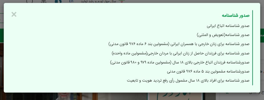 هر آنچه که باید از سازمان ثبت احوال بدانید + نحوه ثبتنام کارت ملی هوشمند و پیگیری وضعیت
