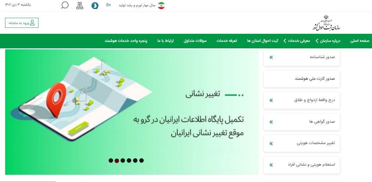 هر آنچه که باید از سازمان ثبت احوال بدانید + نحوه ثبتنام کارت ملی هوشمند و پیگیری وضعیت