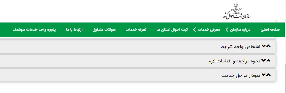 هر آنچه که باید از سازمان ثبت احوال بدانید + نحوه ثبتنام کارت ملی هوشمند و پیگیری وضعیت