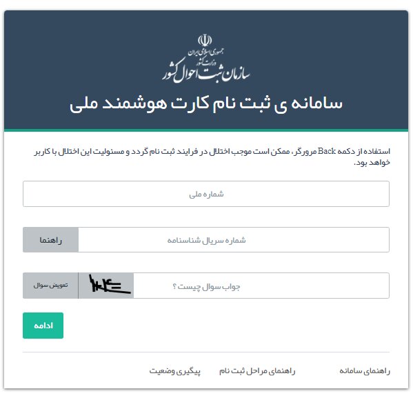 هر آنچه که باید از سازمان ثبت احوال بدانید + نحوه ثبتنام کارت ملی هوشمند و پیگیری وضعیت