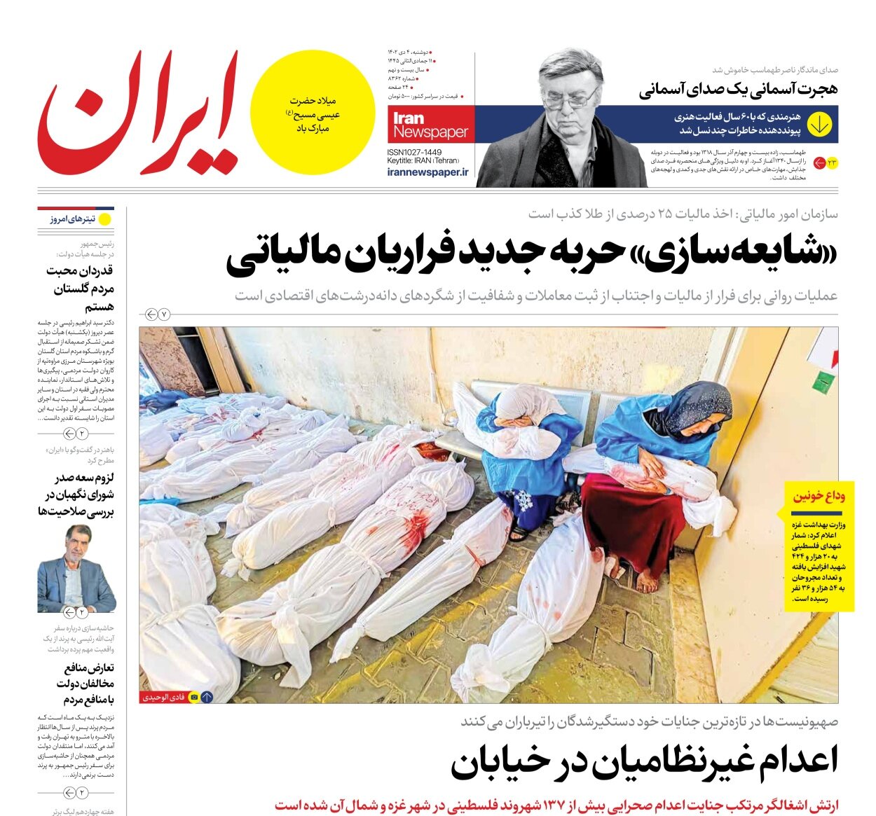 اعدام غیرنظامیان در خیابان