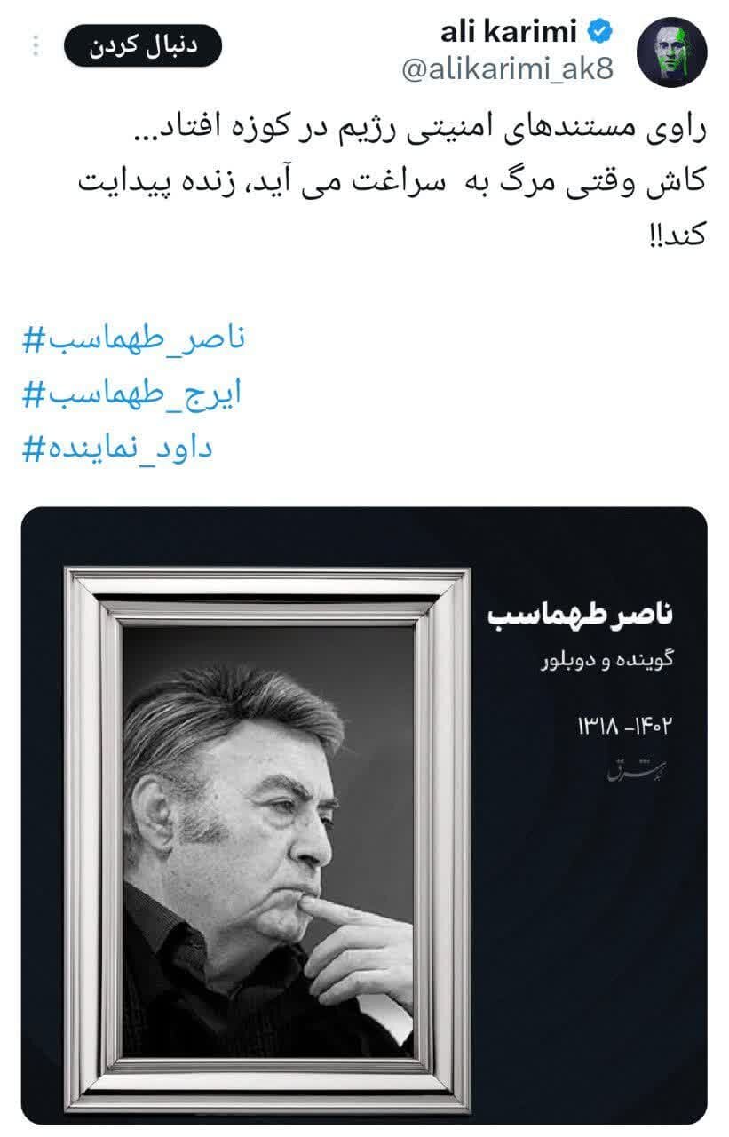 تنها صدای شرافت است که میماند