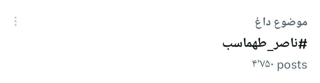 تنها صدای شرافت است که میماند