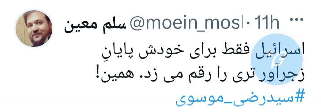 طوفان واکنشها به شهادت سیدرضی/ ما تو را به حاجی میشناختیم