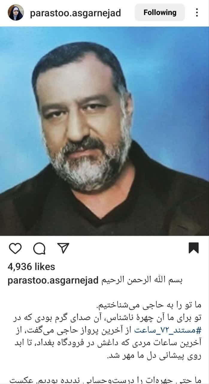 طوفان واکنشها به شهادت سیدرضی/ ما تو را به حاجی میشناختیم