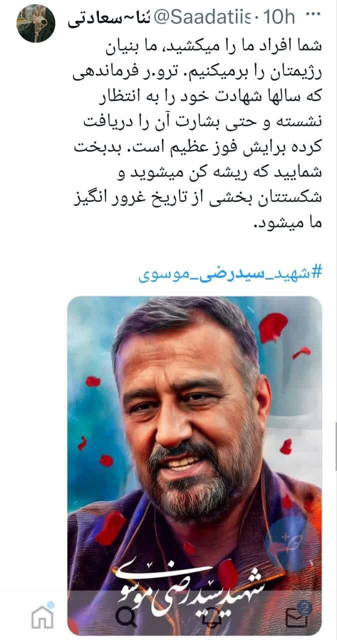 طوفان واکنشها به شهادت سیدرضی/ ما تو را به حاجی میشناختیم