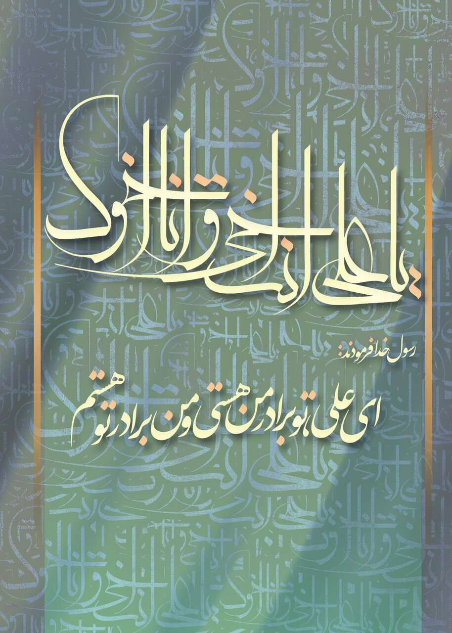 عکس تبریک ولادت حضرت علی
