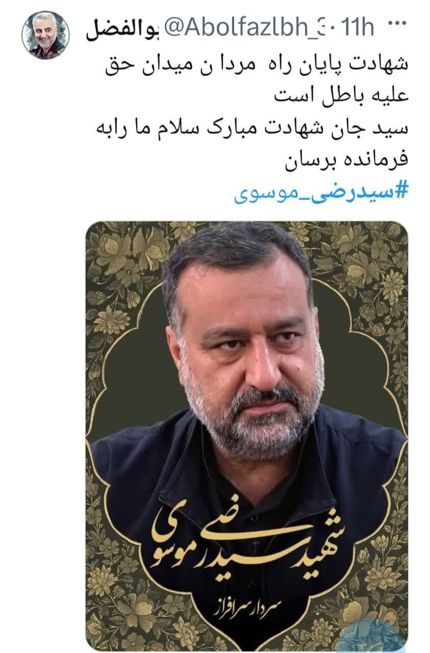 طوفان واکنشها به شهادت سیدرضی/ ما تو را به حاجی میشناختیم
