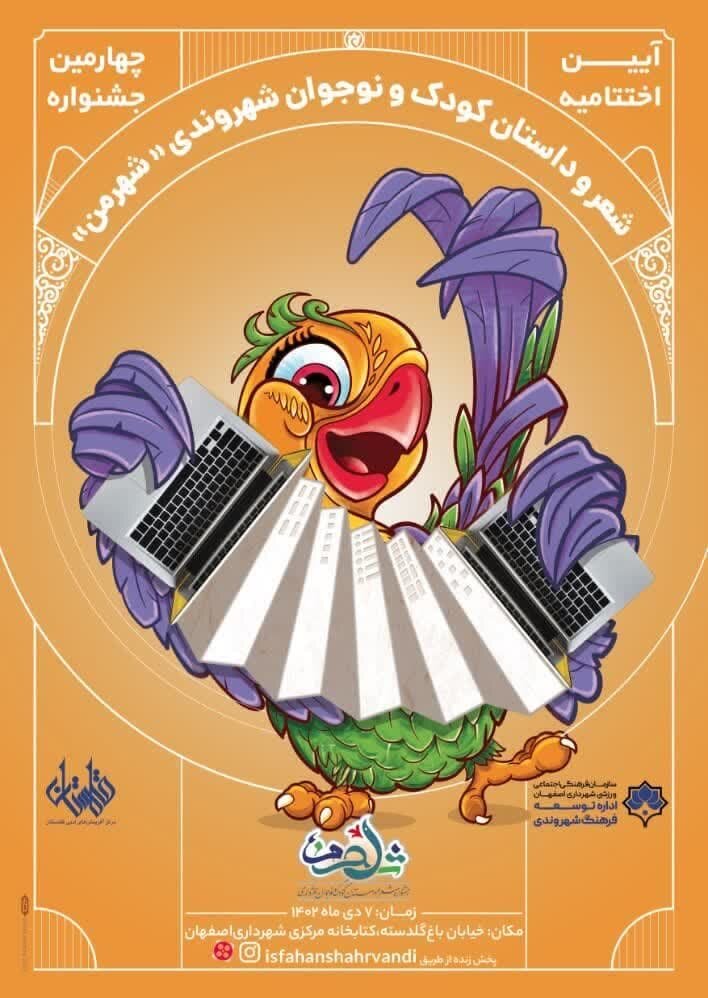 برگزیدگان جشنواره شعر و داستان «شهر من» معرفی میشوند