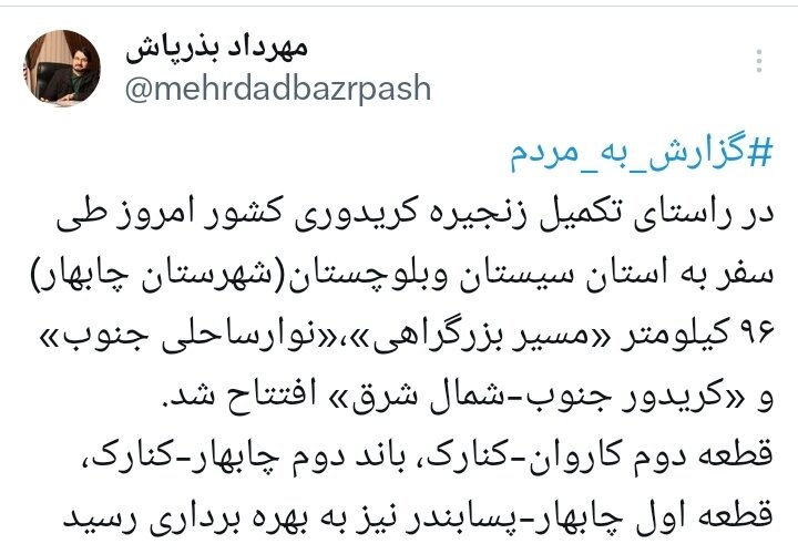 افتتاح ۹۶کیلومتر مسیر بزرگراهی، نوارساحلی جنوب و کریدور جنوب-شمال شرق در سیستان و بلوچستان