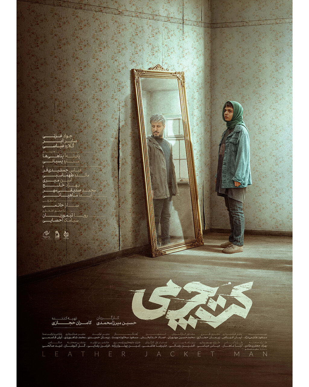 «کت چرمی» از امروز اکران آنلاین میشود + خلاصه و بازیگران فیلم