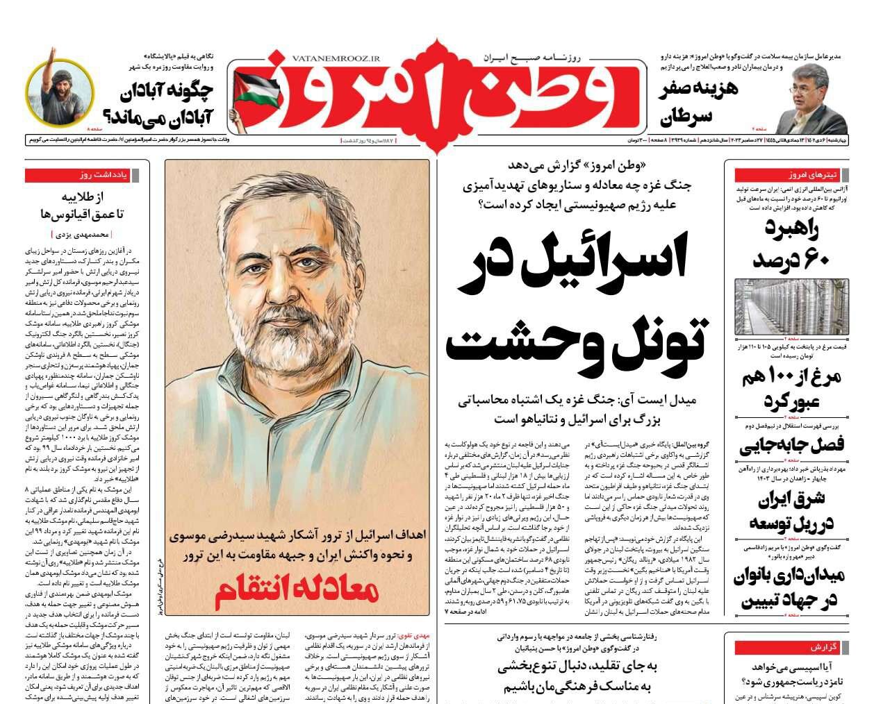 معادله انتقام