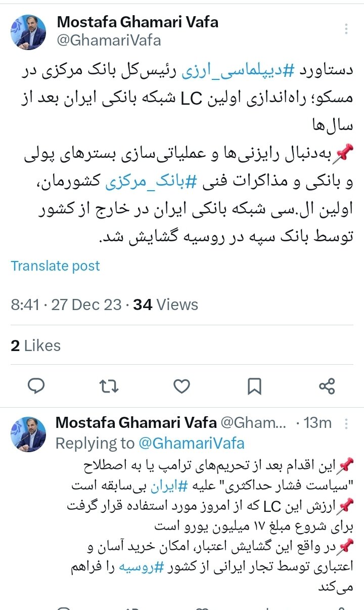 راهاندازی اولین LC شبکه بانکی ایران بعد از سالها