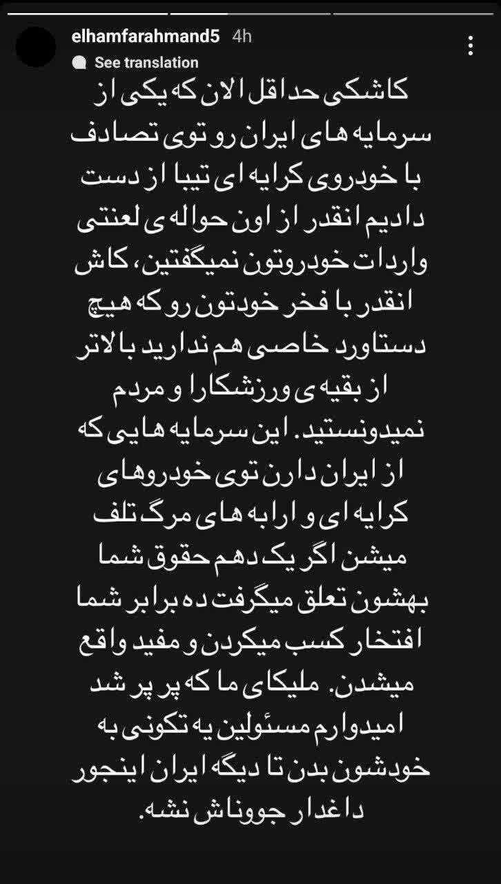 واکنش الهام فرهمند به اظهارات ملیپوشان فوتبال+ عکس