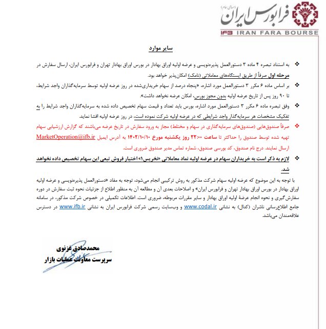 عرضه اولیه نخریس قطعی شد + جزئیات