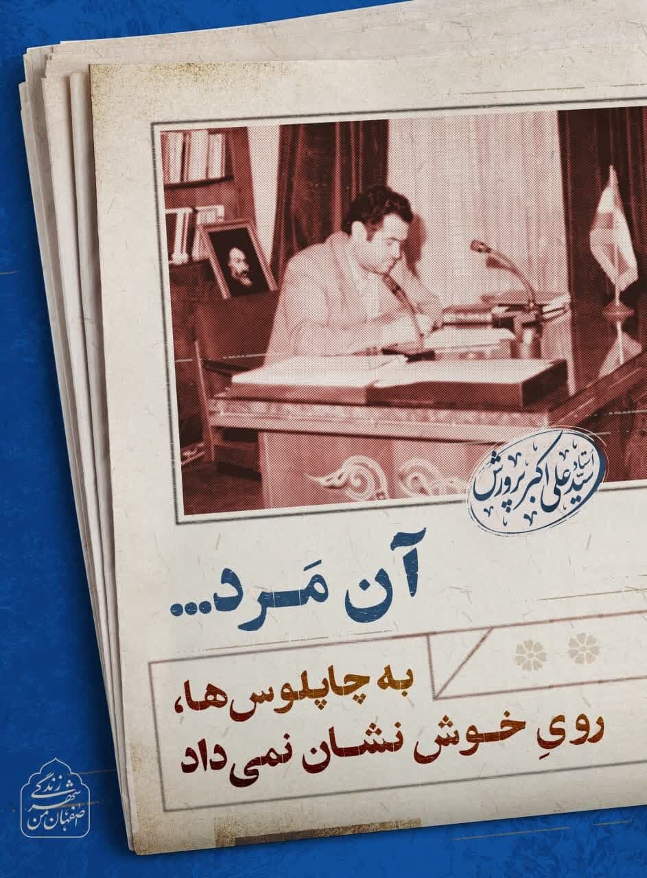 تابلوهای شهری اصفهان از «پرورش» یاور صدیق انقلاب میگویند