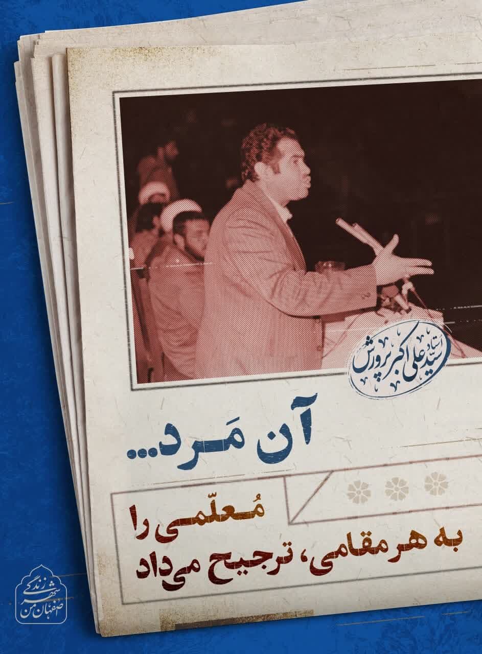 تابلوهای شهری اصفهان از «پرورش» یاور صدیق انقلاب می‌گویند