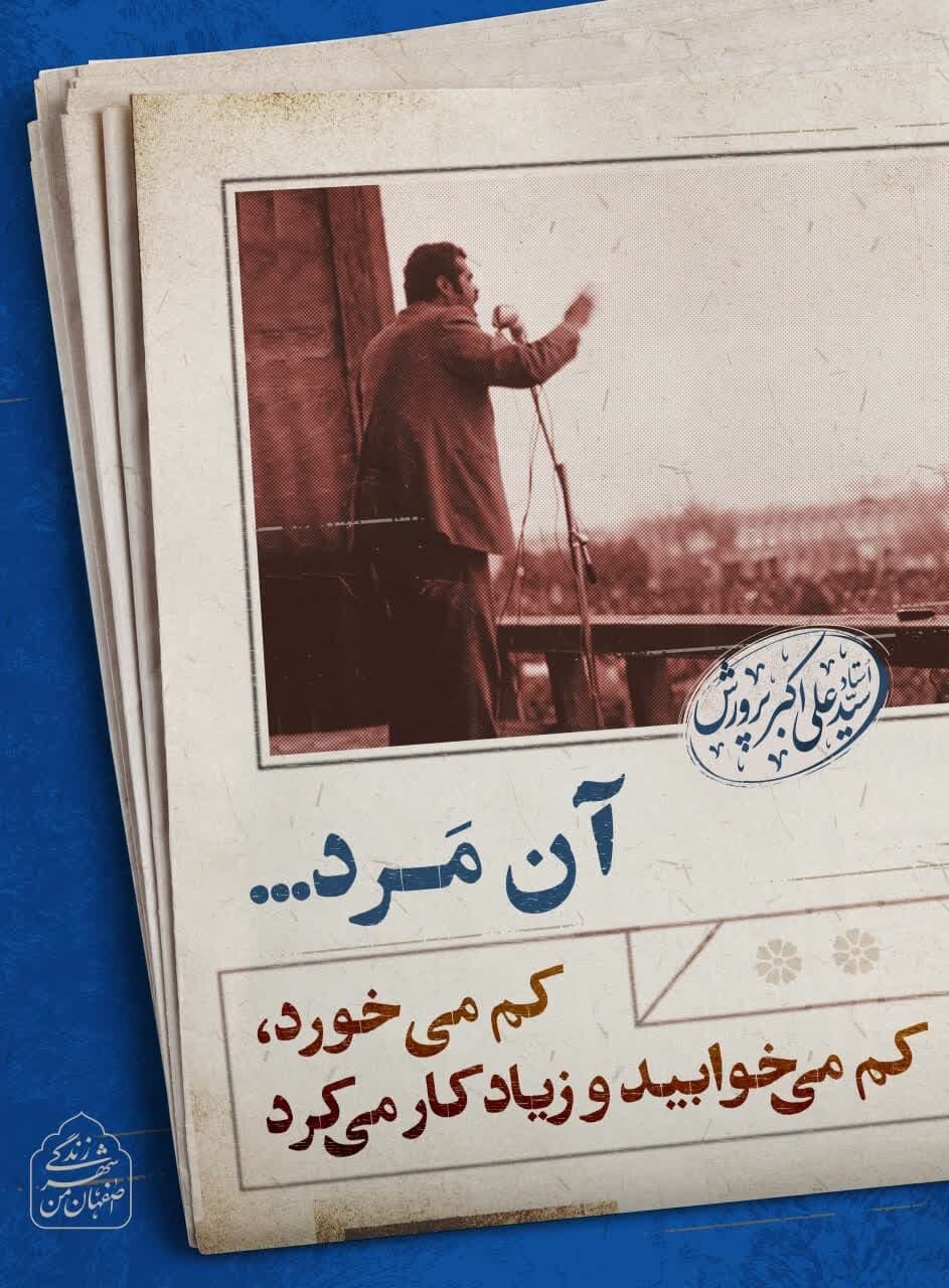 تابلوهای شهری اصفهان از «پرورش» یاور صدیق انقلاب میگویند