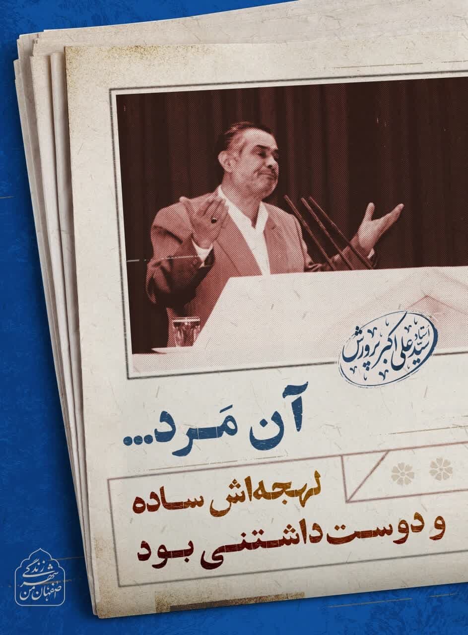 تابلوهای شهری اصفهان از «پرورش» یاور صدیق انقلاب میگویند