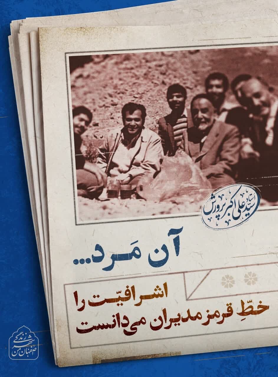 تابلوهای شهری اصفهان از «پرورش» یاور صدیق انقلاب میگویند