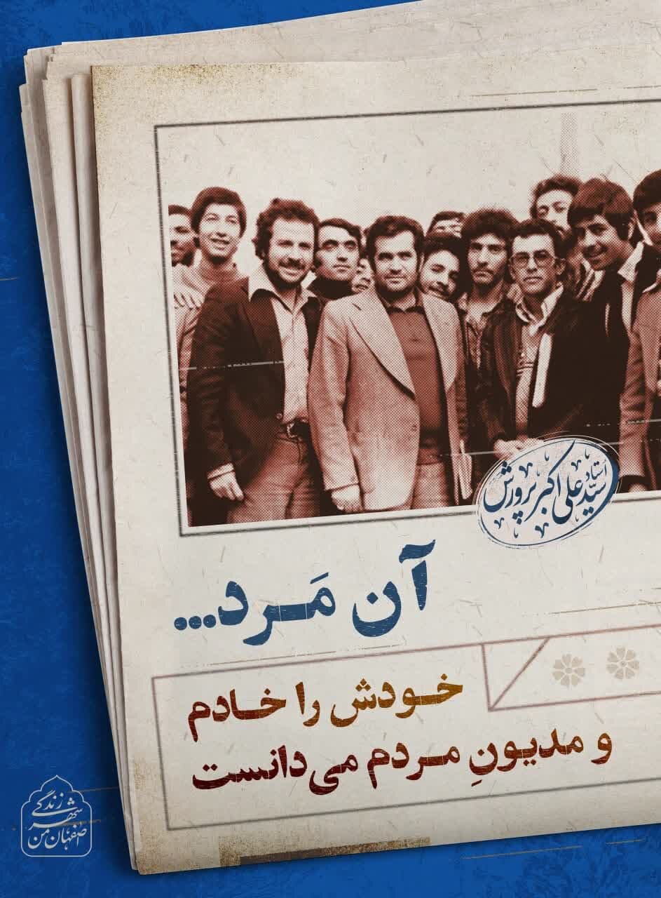 تابلوهای شهری اصفهان از «پرورش» یاور صدیق انقلاب می‌گویند