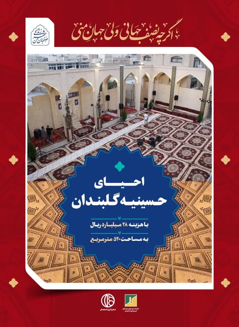 تابلوهای شهری اصفهان از اقدامات شهرداری در بافت پیرامون میدان امام (ره) میگویند