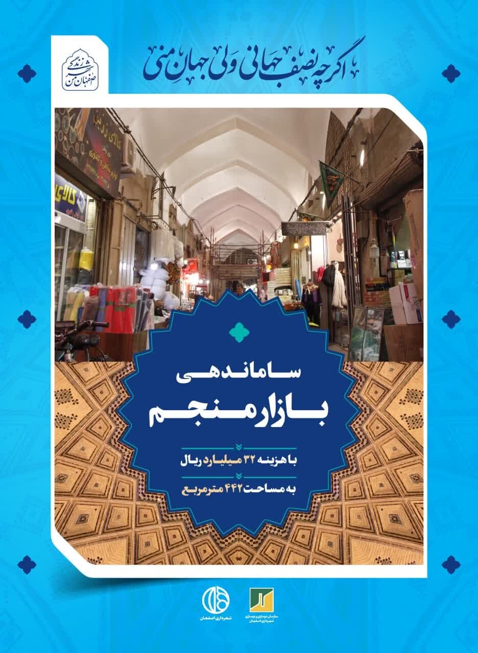 تابلوهای شهری اصفهان از اقدامات شهرداری در بافت پیرامون میدان امام (ره) میگویند