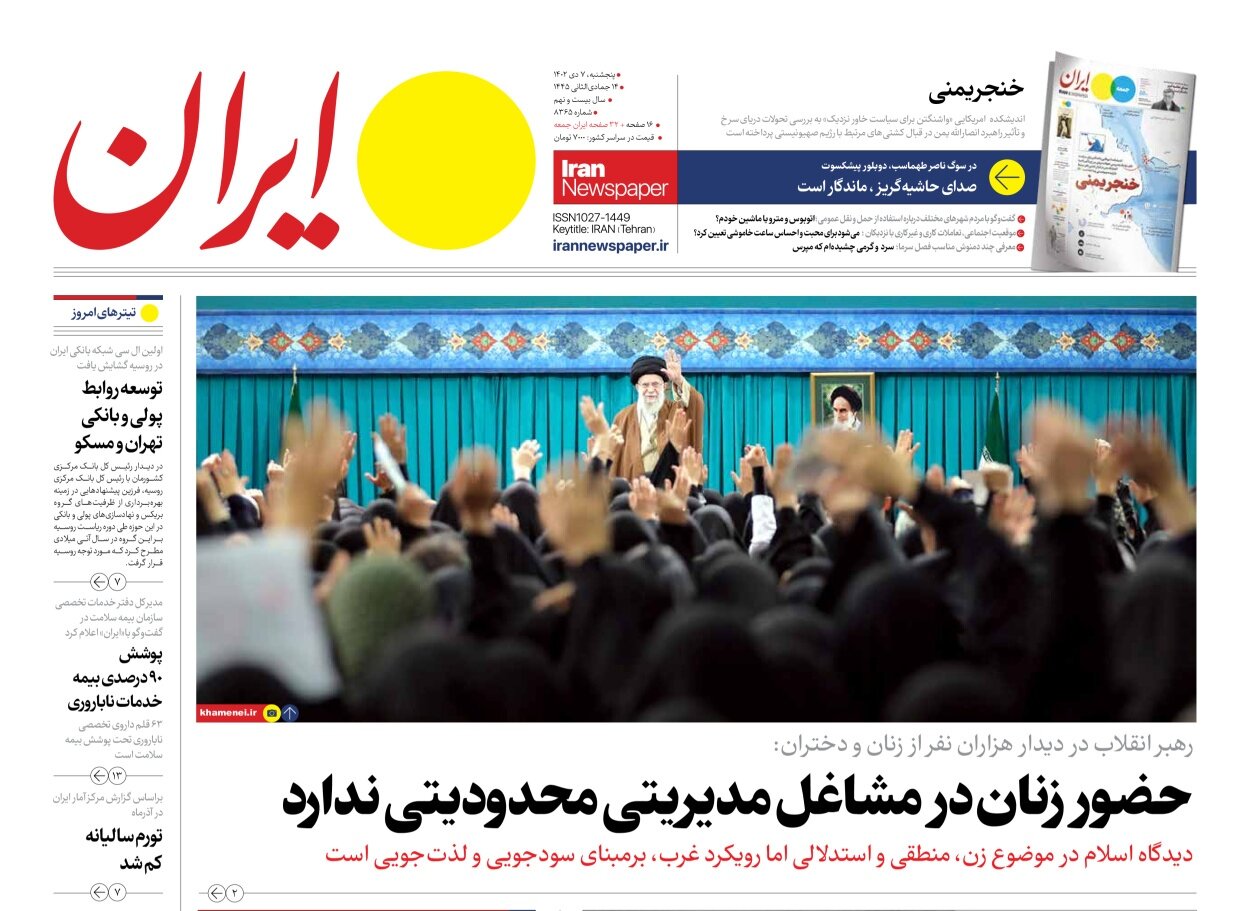 مسیر وزیر شدن زنان هموار میشود؟