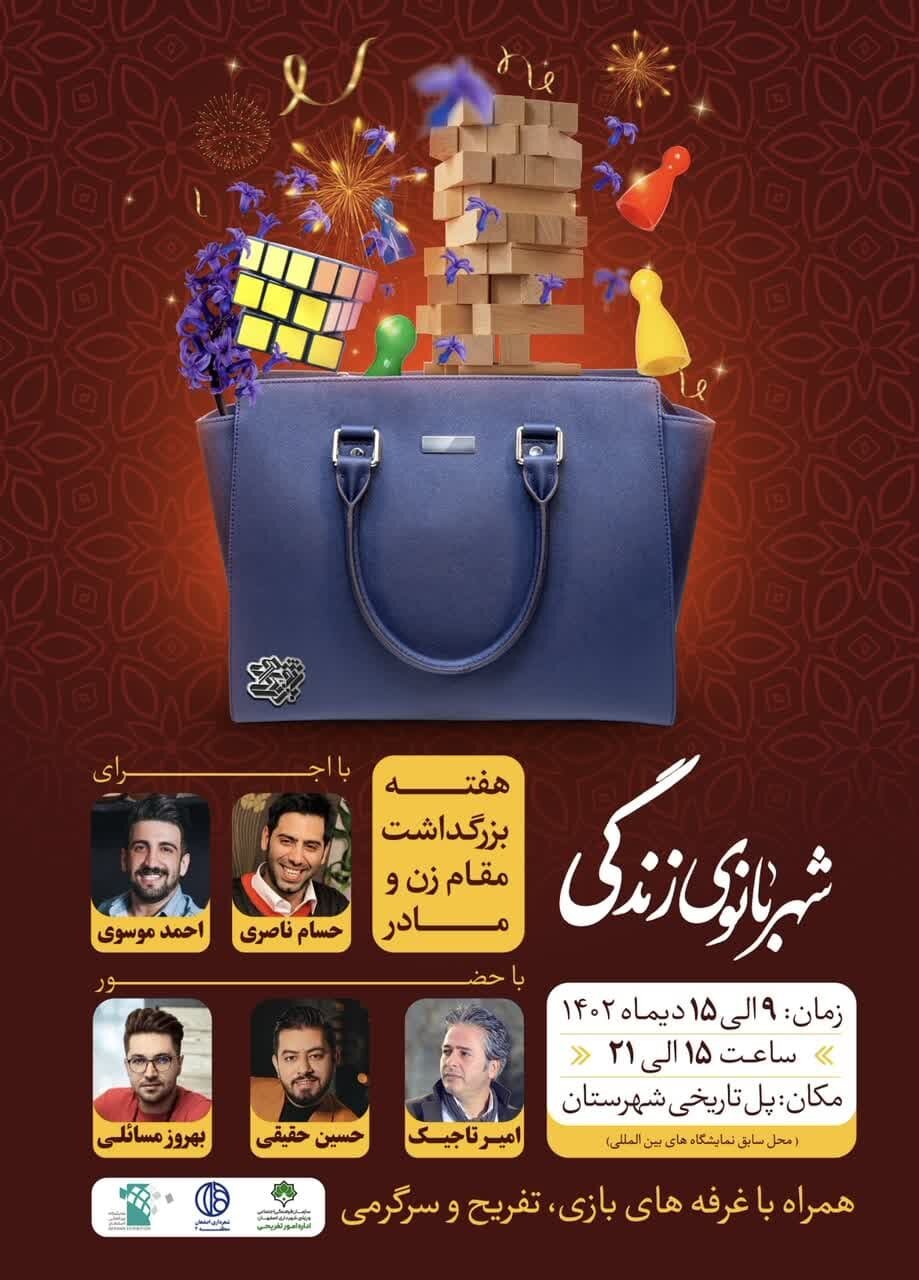 غرفههای تفریح و سرگرمی «شهر بانوی زندگی» میزبان اصفهانیها است