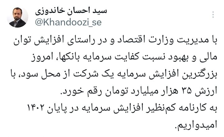 بزرگترین افزایش سرمایه یک شرکت از محل سود رقم خورد