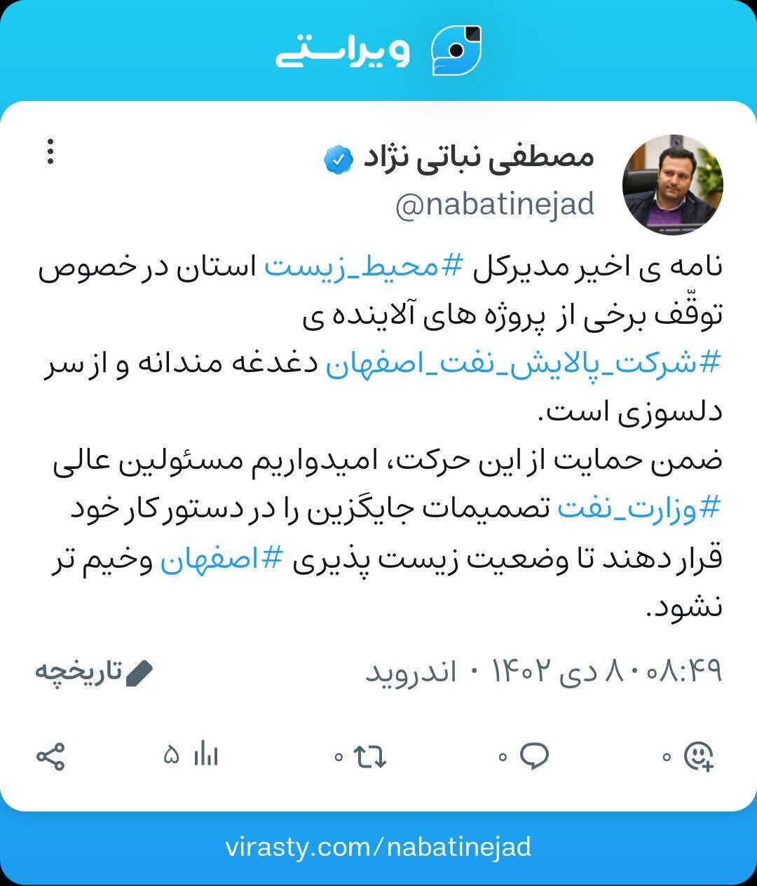 مسئولان وزارت نفت تصمیماتی بگیرند که وضعیت زیستپذیری اصفهان وخیمتر نشود