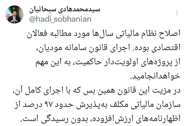 اصلاح نظام مالیاتی با اجرای قانون سامانه مودیان