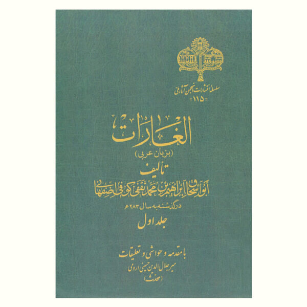 یاران ائمه از عراق تا ایران