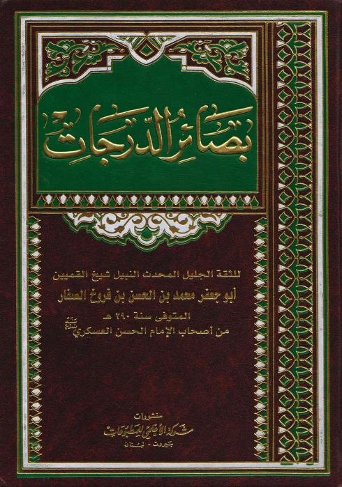 یاران ائمه از عراق تا ایران