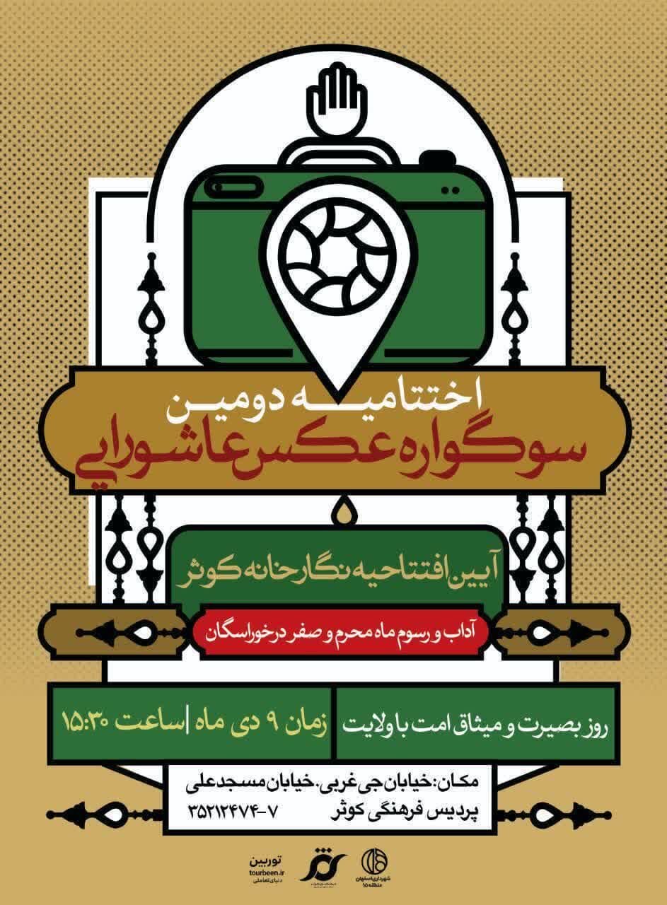 نگارخانه پردیس فرهنگی کوثر فردا شنبه ۹ دی بازگشایی میشود