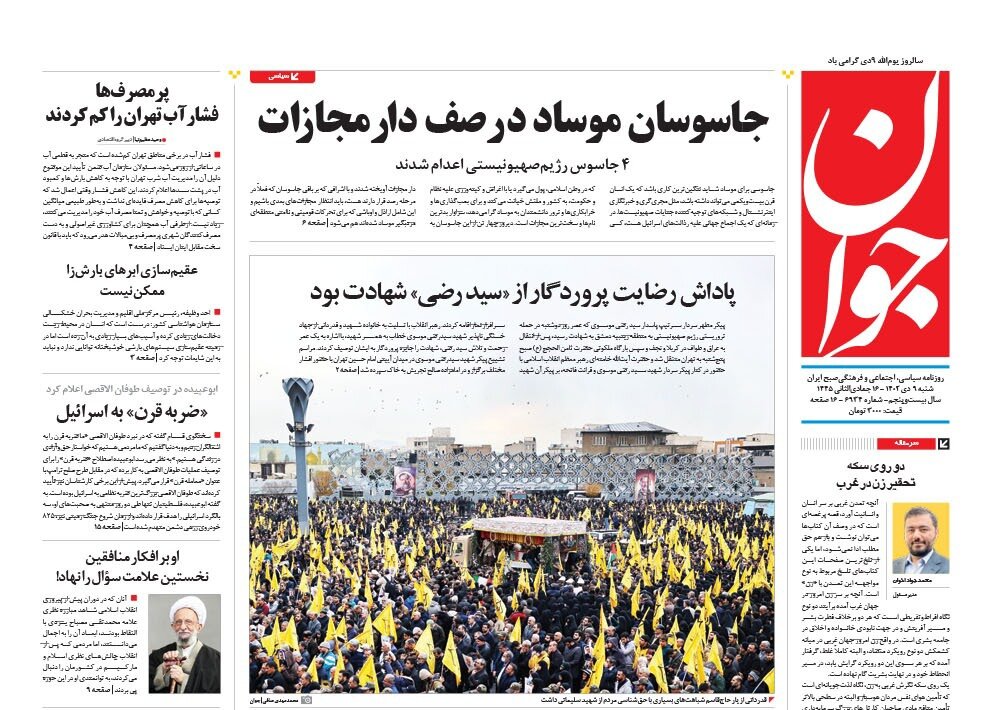 جاسوسان موساد در صف دار مجازات