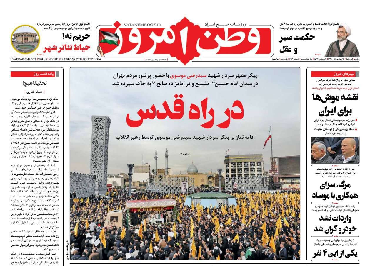 جاسوسان موساد در صف دار مجازات