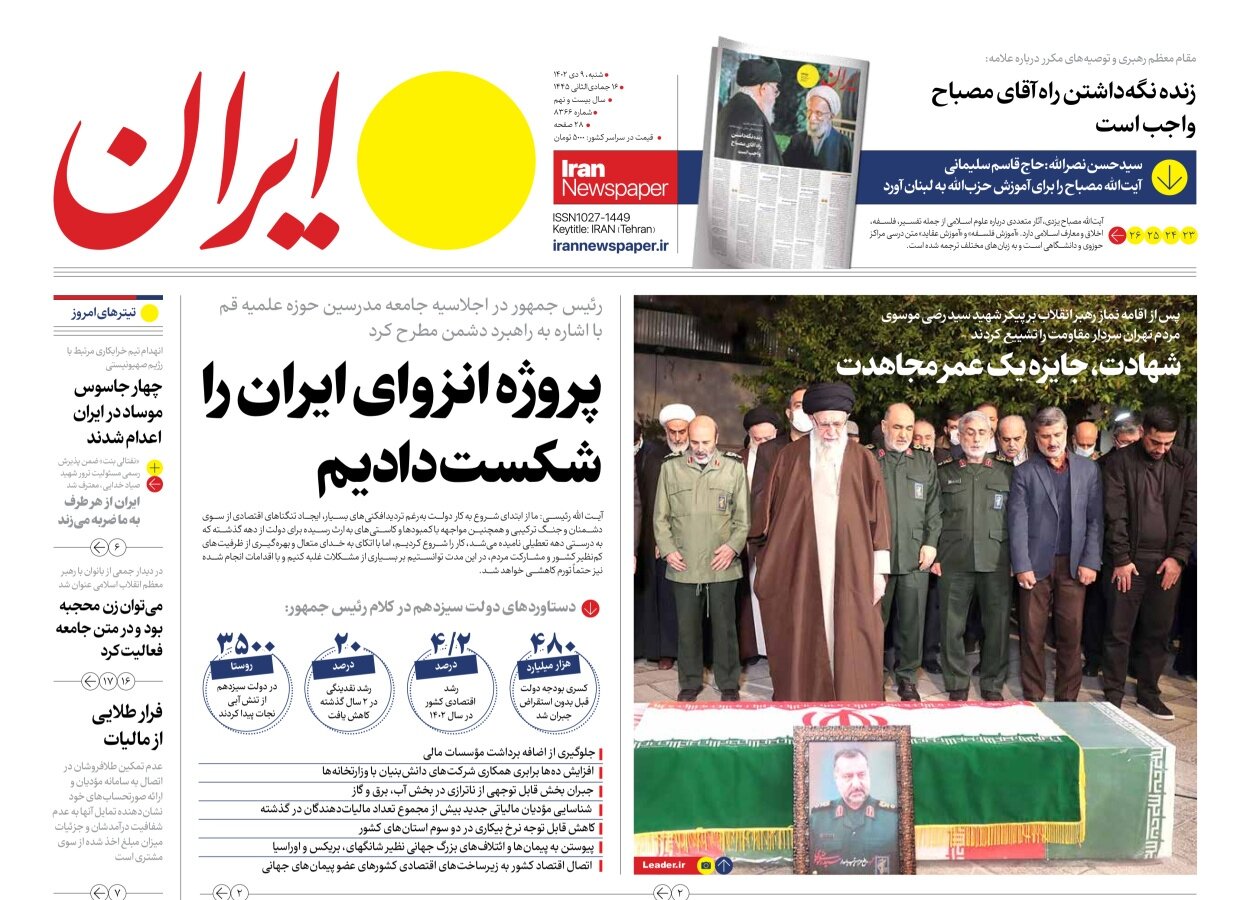 جاسوسان موساد در صف دار مجازات