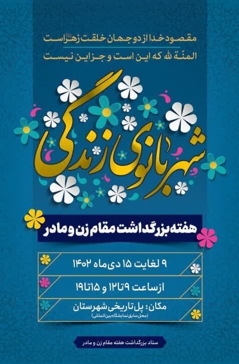 افتتاح نمایشگاه «شهربانوی زندگی» با حضور معاون امور زنان و خانواده رئیس جمهور