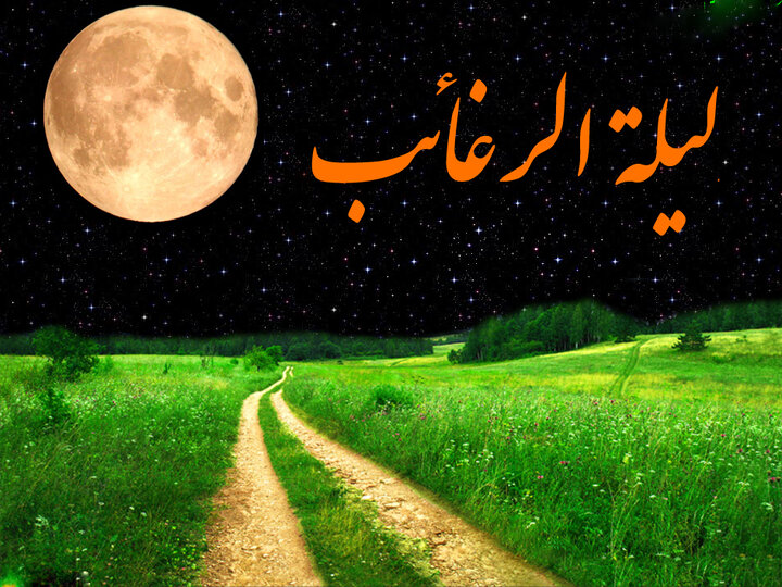 پیام تبریک لیله الرغائب ۱۴۰۲ + متن و تاریخ شب آرزوها و اولین جمعه ماه رجب