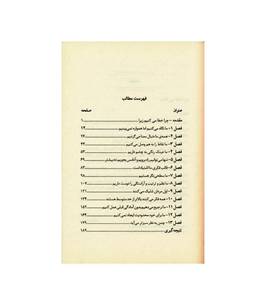 این کتاب را بخوانید تا کمتر اشتباه کنید!