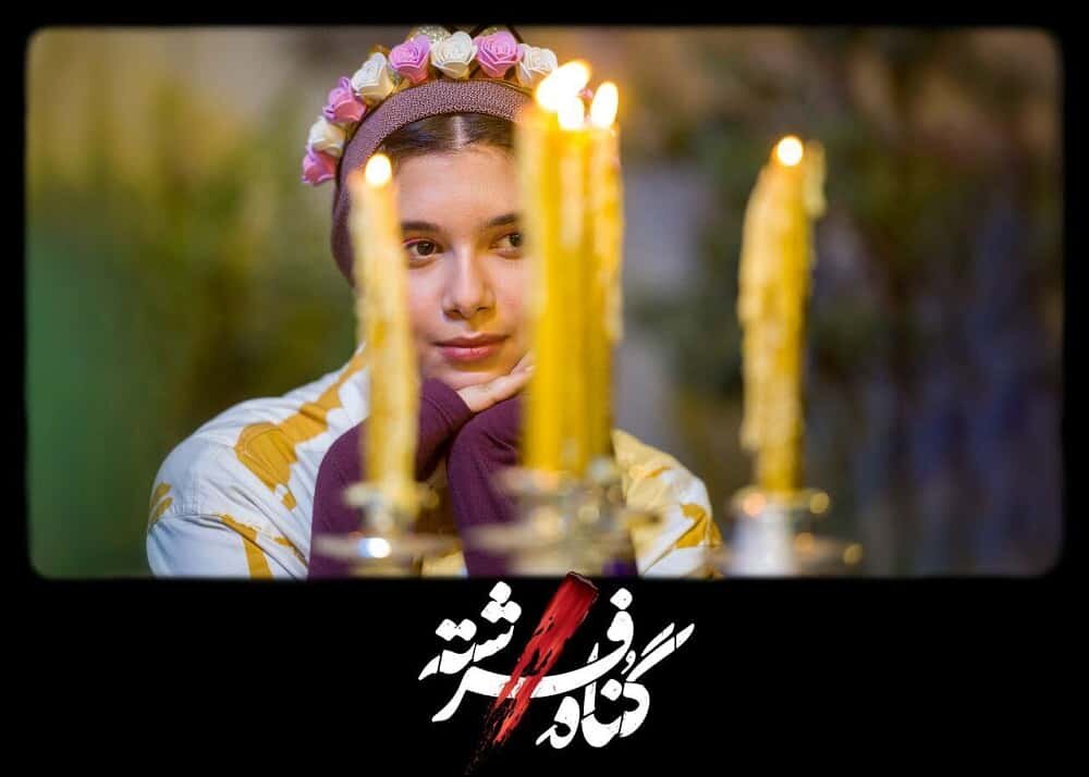 سریال گناه فرشته چه روزهایی پخش می شود + داستان فیلم، اسامی بازیگران، زمان و تعداد قسمت