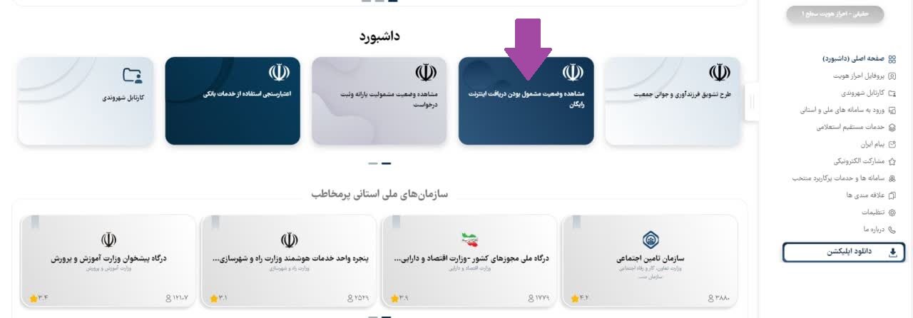فعالسازی اینترنت رایگان اهدایی دولت ۱۴۰۲ + ثبت نام بسته در my gov ir