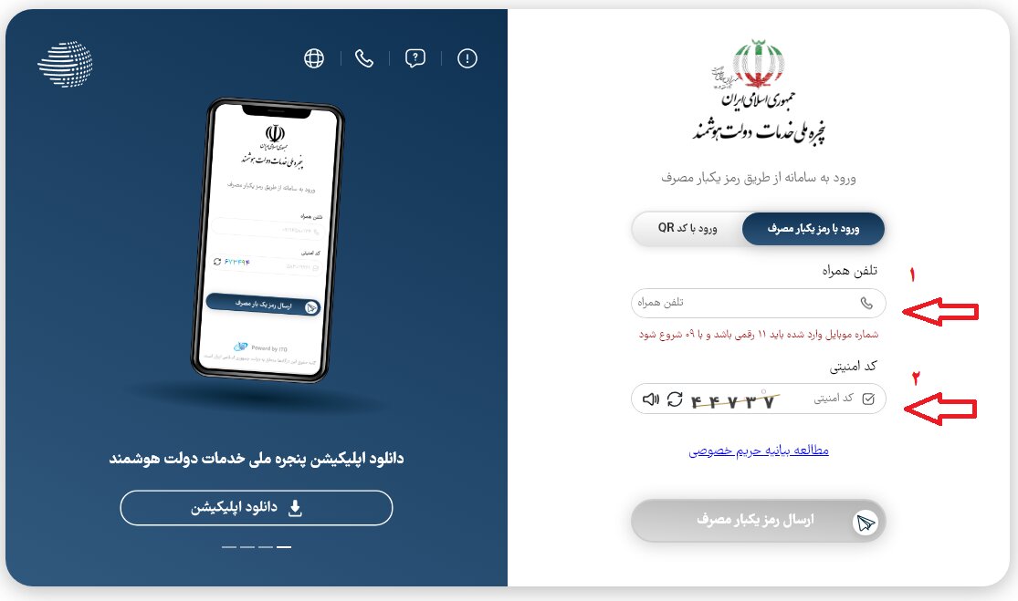 آموزش ثبت نام و دریافت اینترنت رایگان دولت